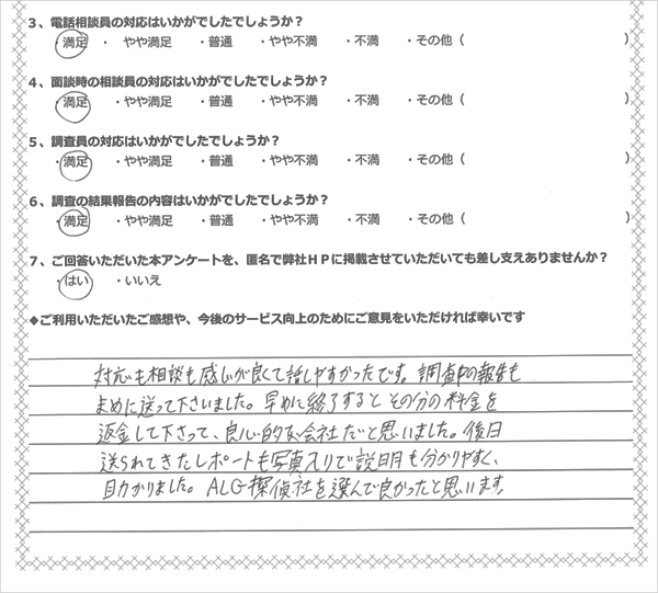 後日送られてきたレポートも写真入りで説明も分かりやすく、助かりました。