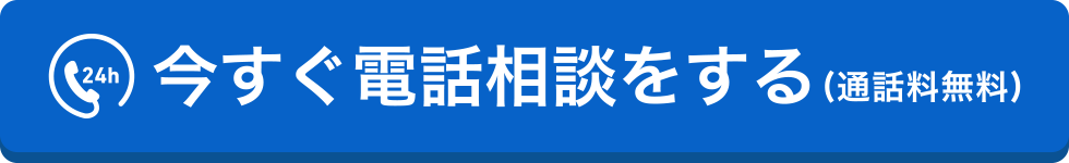 浮気調査の無料電話相談