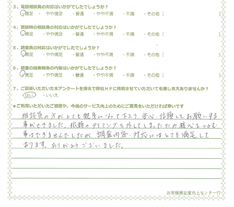 手書きお客様の声