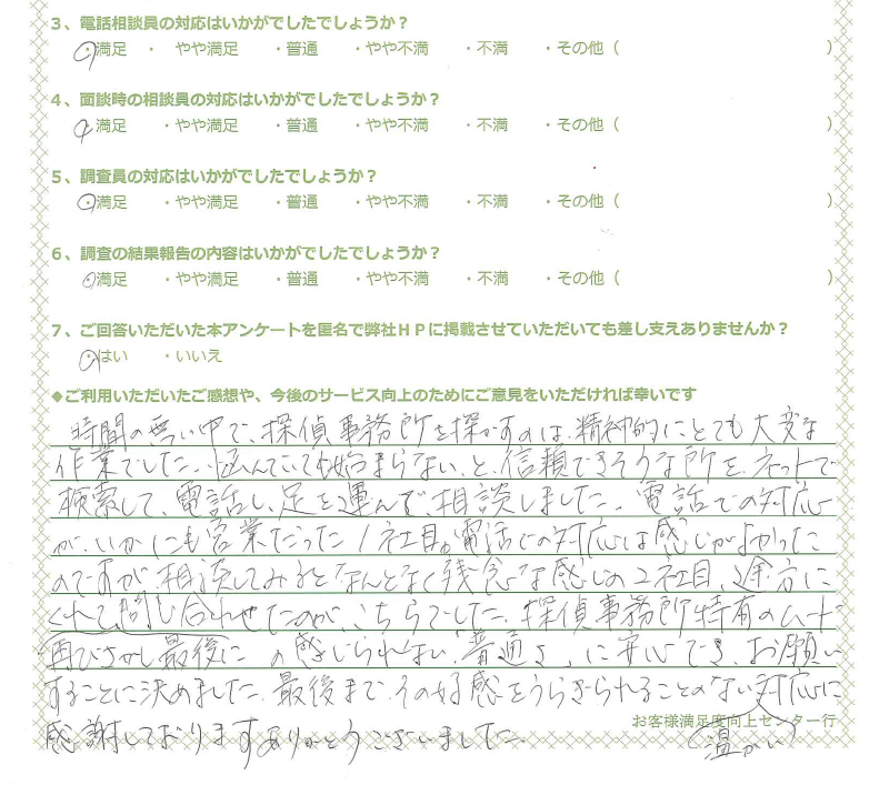 手書きお客様の声