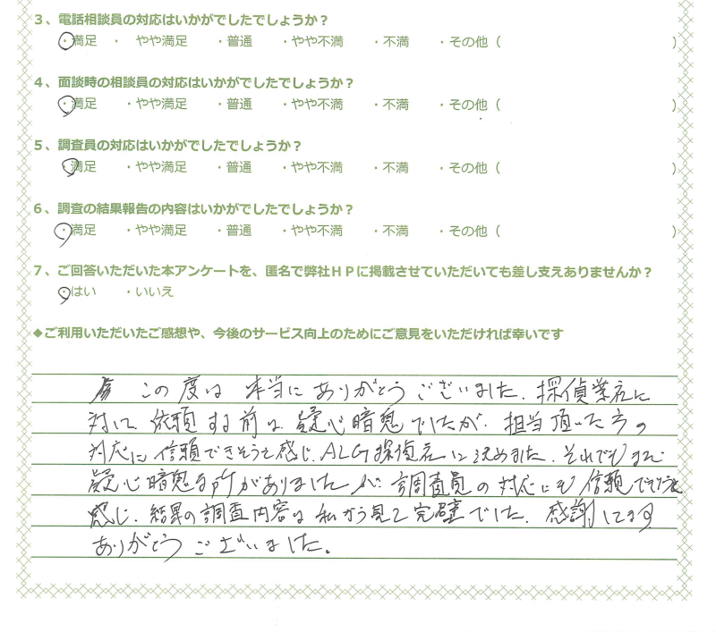 手書きお客様の声