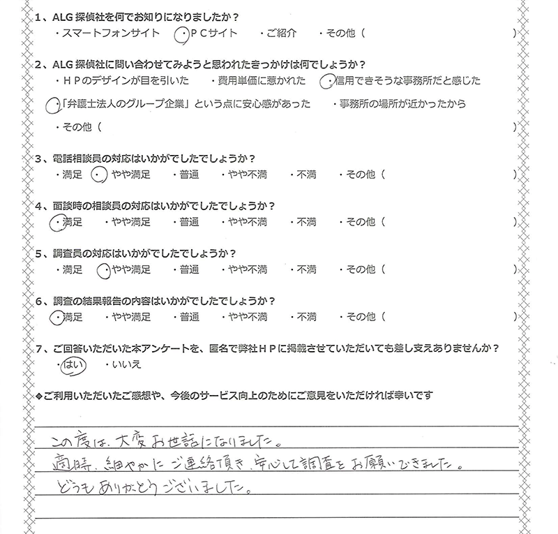 手書きお客様の声