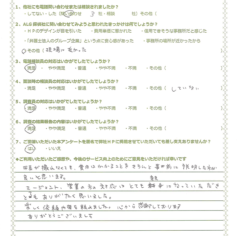 手書きお客様の声