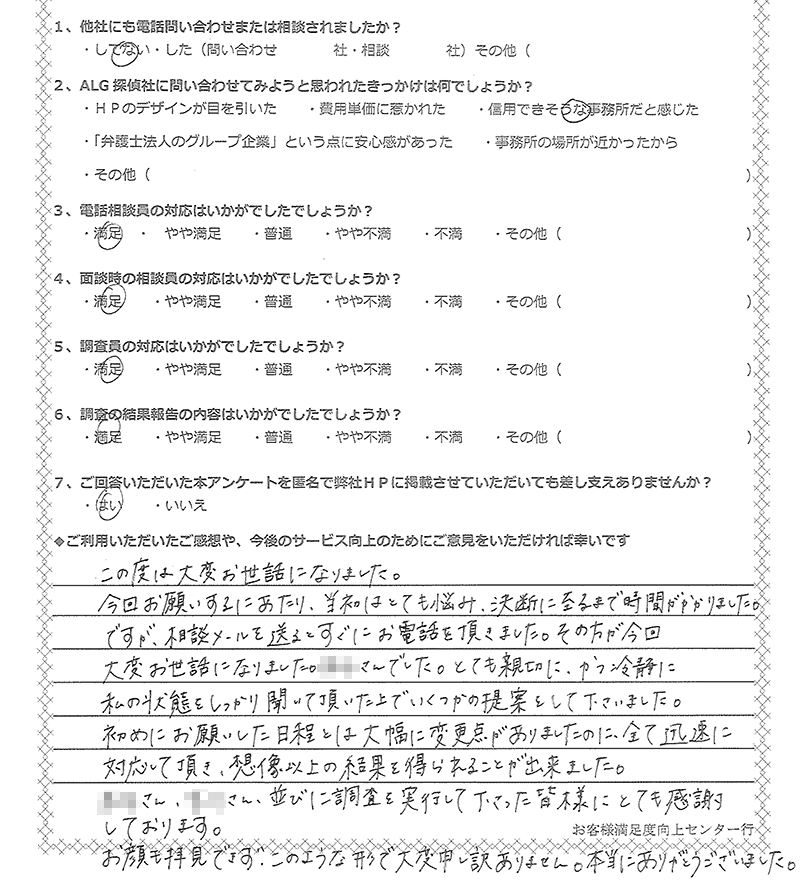 手書きお客様の声