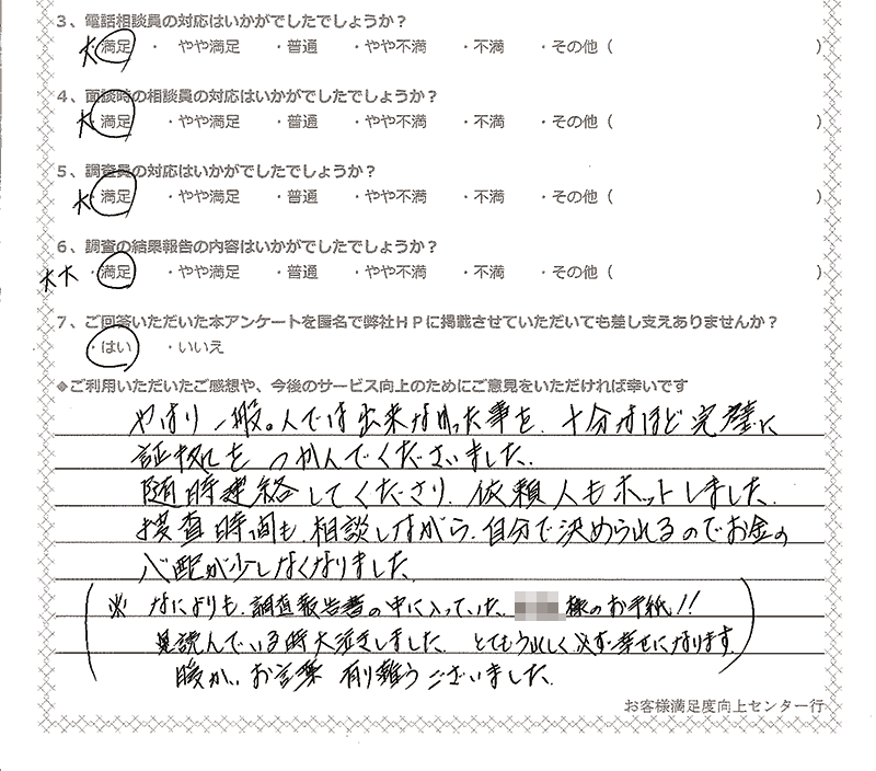 手書きお客様の声