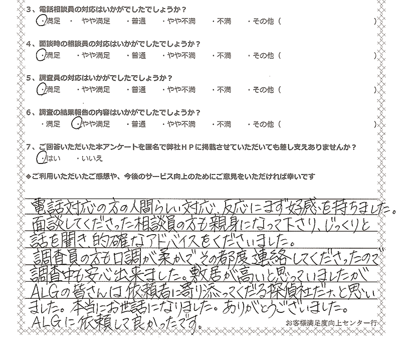 手書きお客様の声