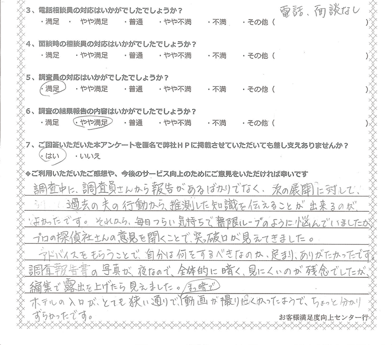 手書きお客様の声