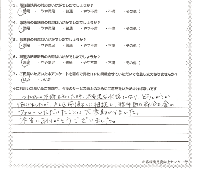 手書きお客様の声