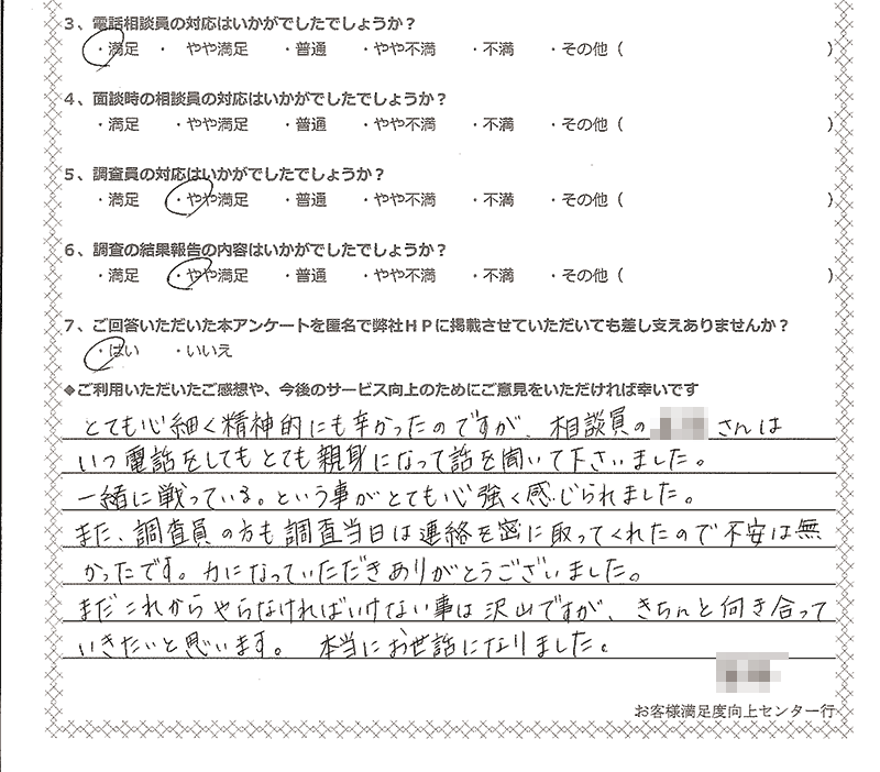 手書きお客様の声