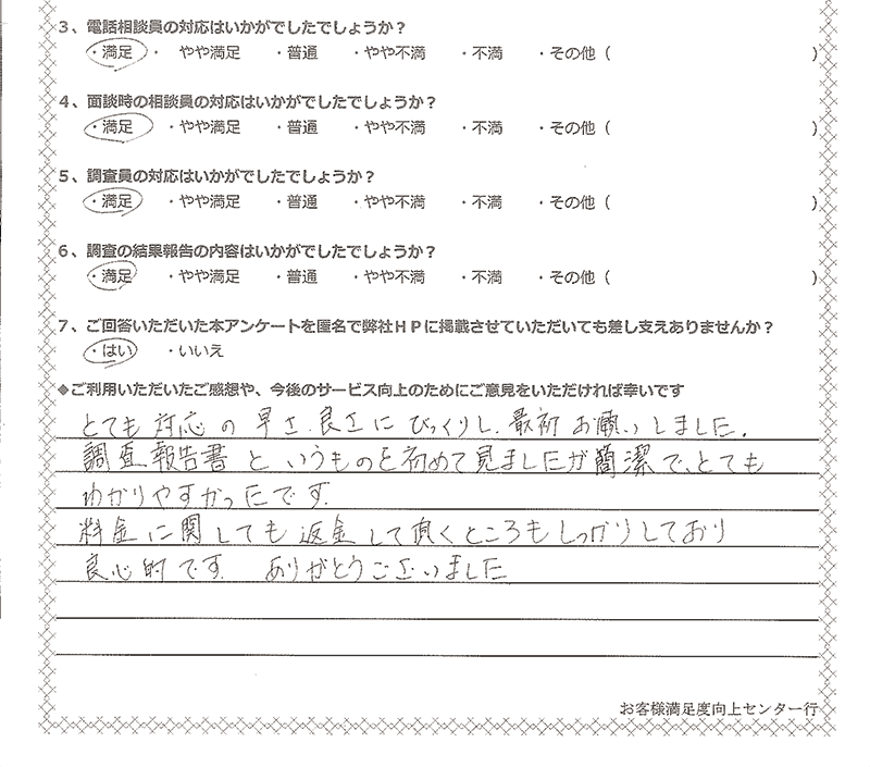 手書きお客様の声