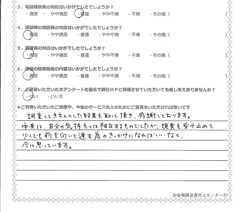 手書きお客様の声