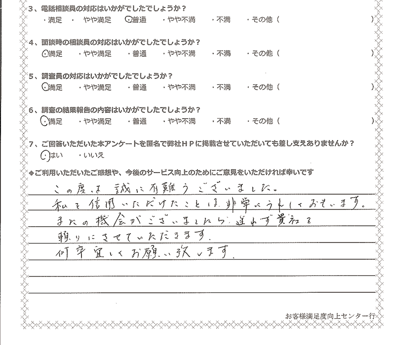 手書きお客様の声