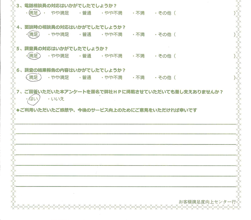 手書きお客様の声