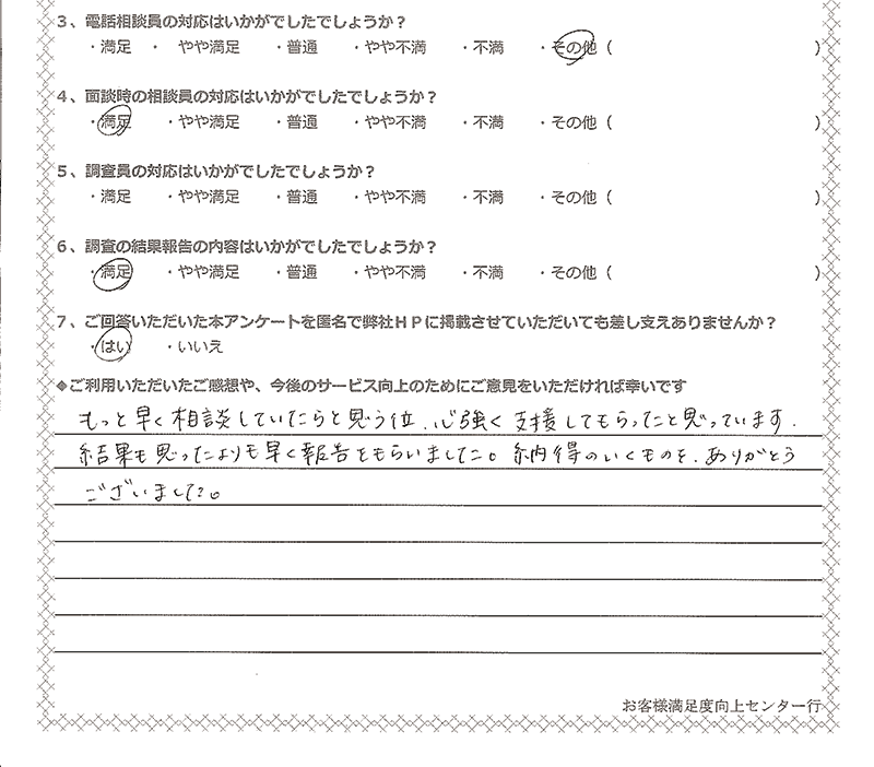 手書きお客様の声