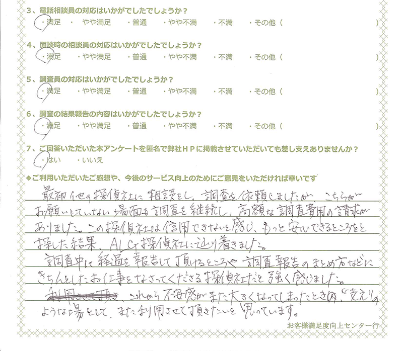 手書きお客様の声