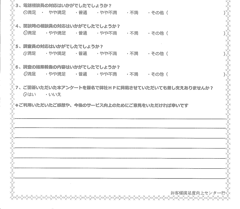 手書きお客様の声