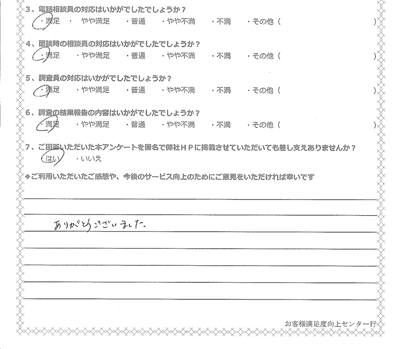 手書きお客様の声