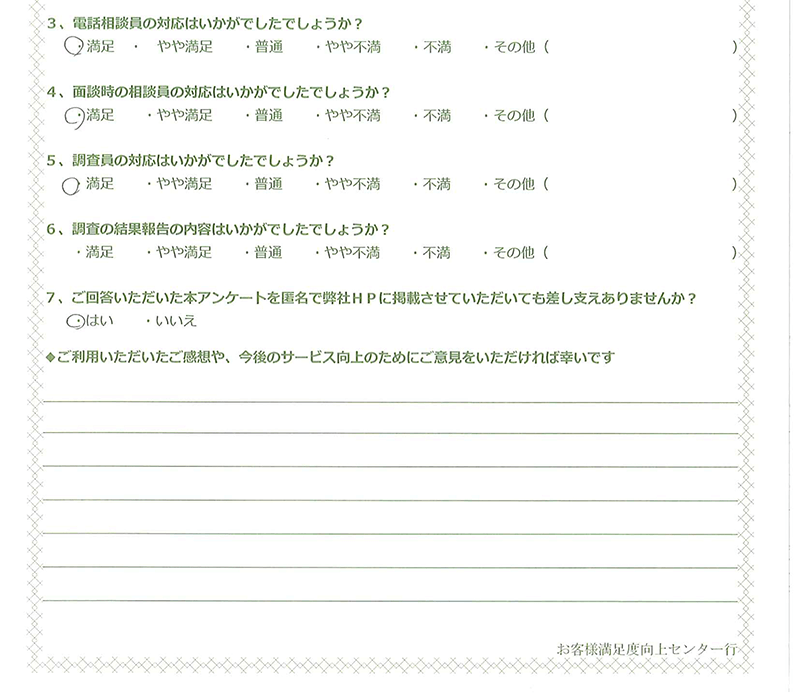 手書きお客様の声