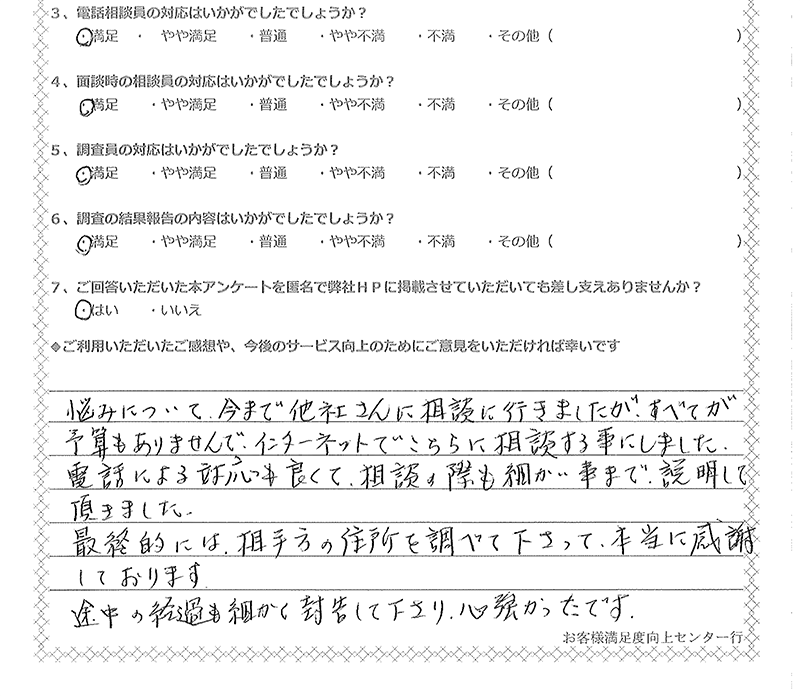 手書きお客様の声