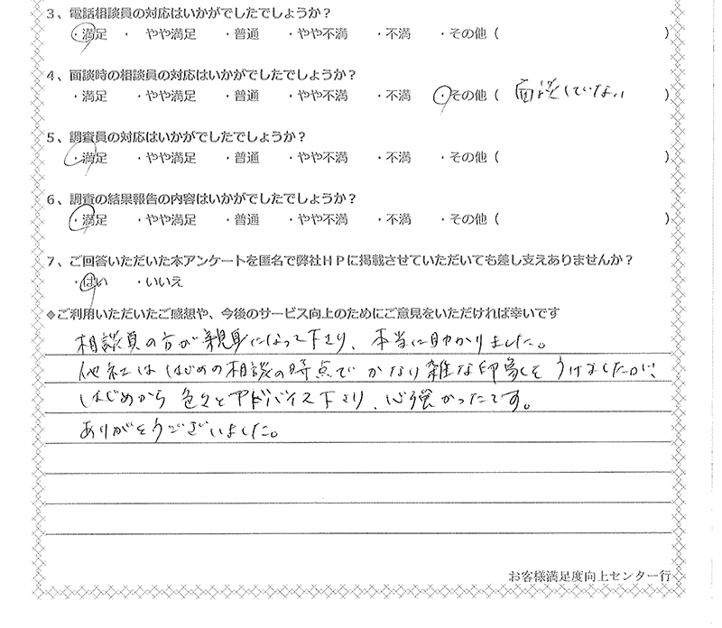 手書きお客様の声