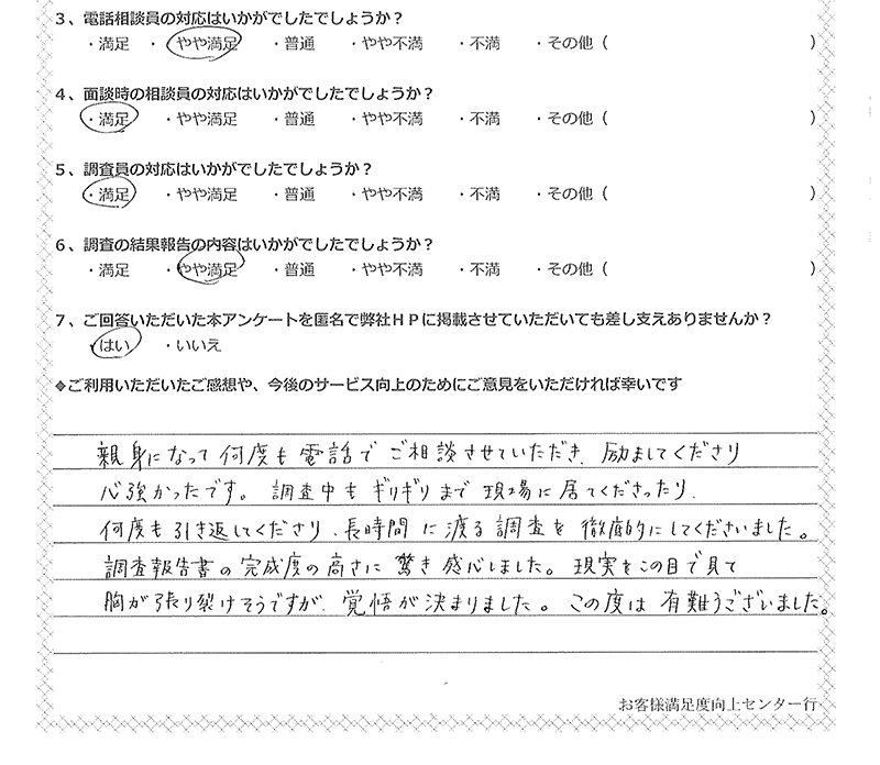 手書きお客様の声