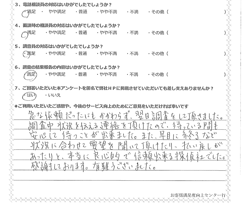 手書きお客様の声