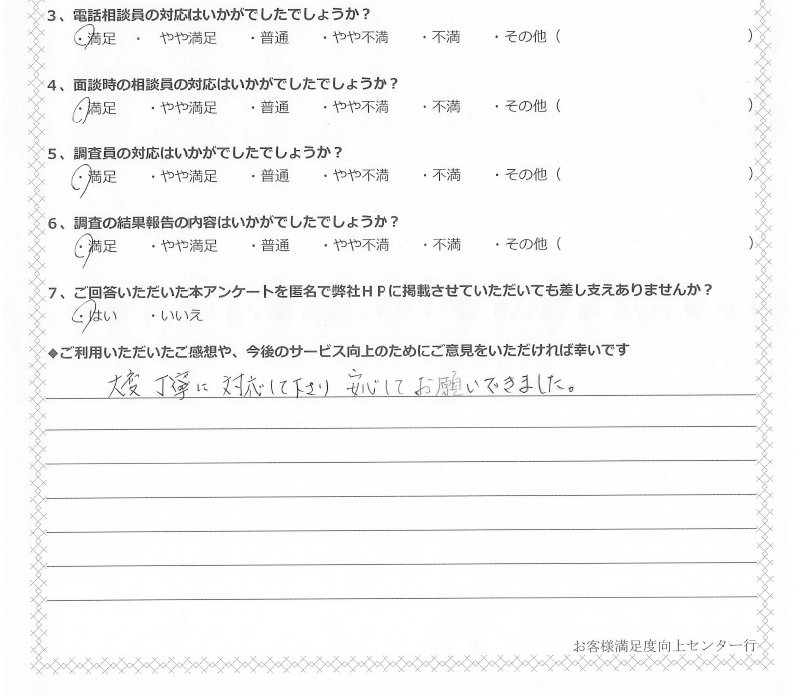 手書きお客様の声