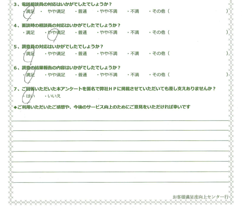 手書きお客様の声