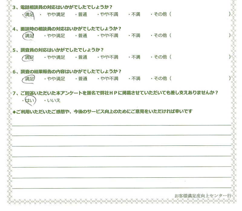 手書きお客様の声