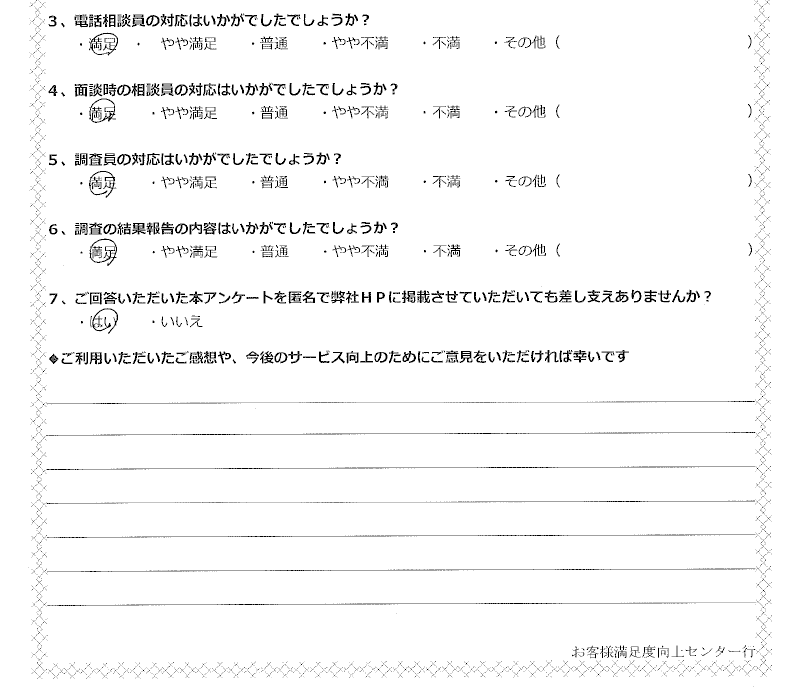 手書きお客様の声