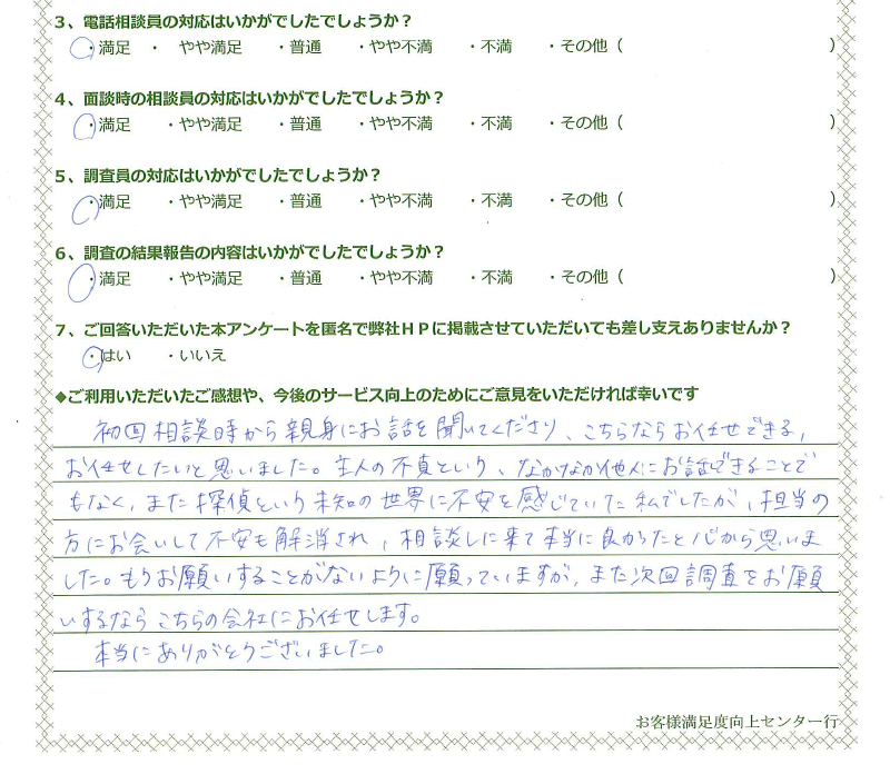 手書きお客様の声