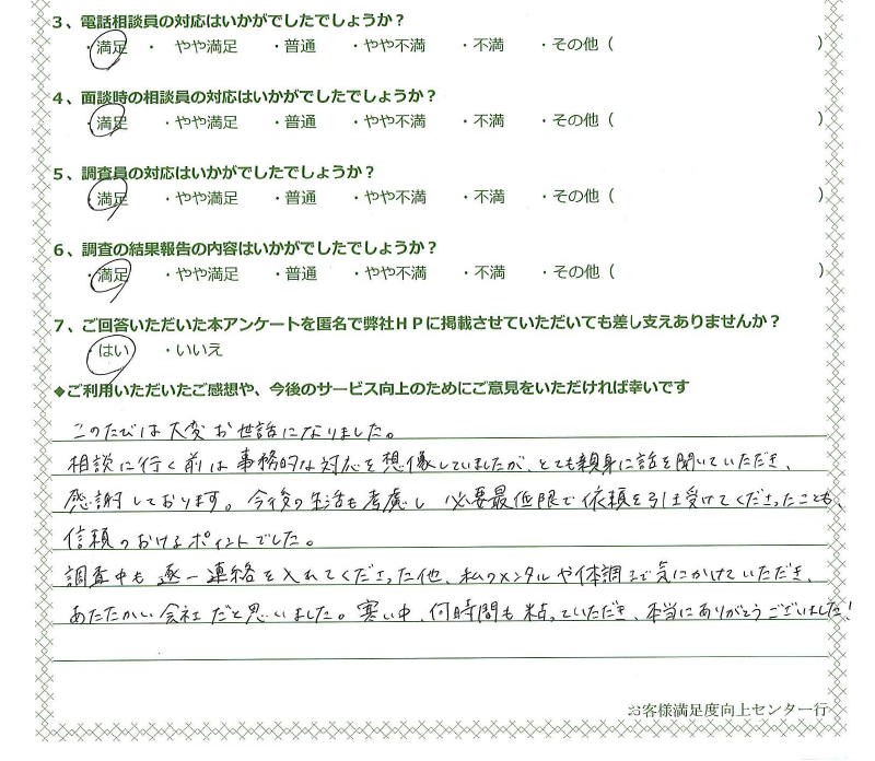 手書きお客様の声