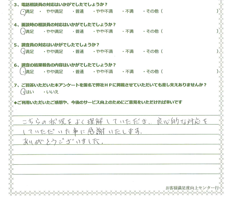 手書きお客様の声