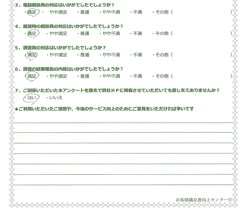 手書きお客様の声