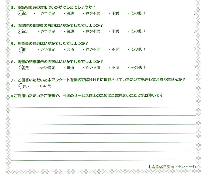 手書きお客様の声