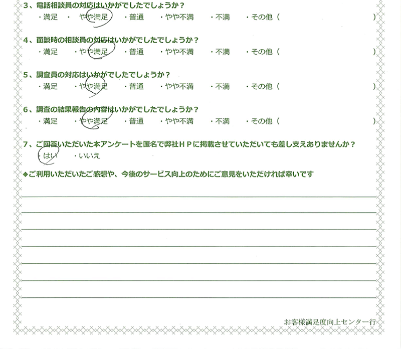 手書きお客様の声