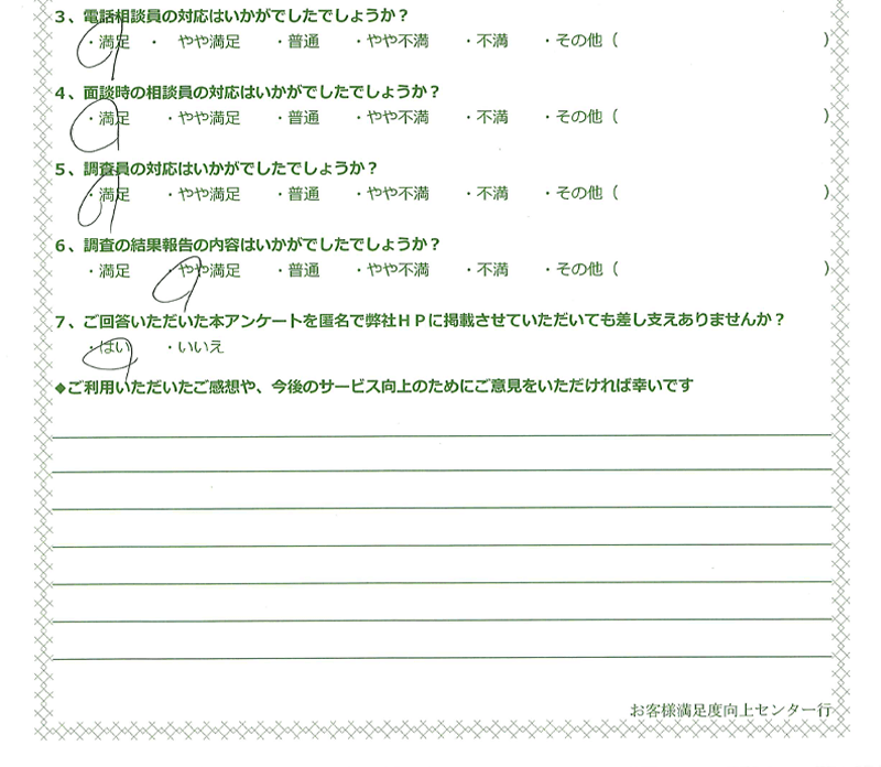 手書きお客様の声