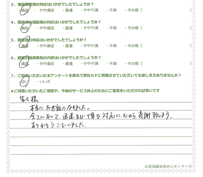 手書きお客様の声