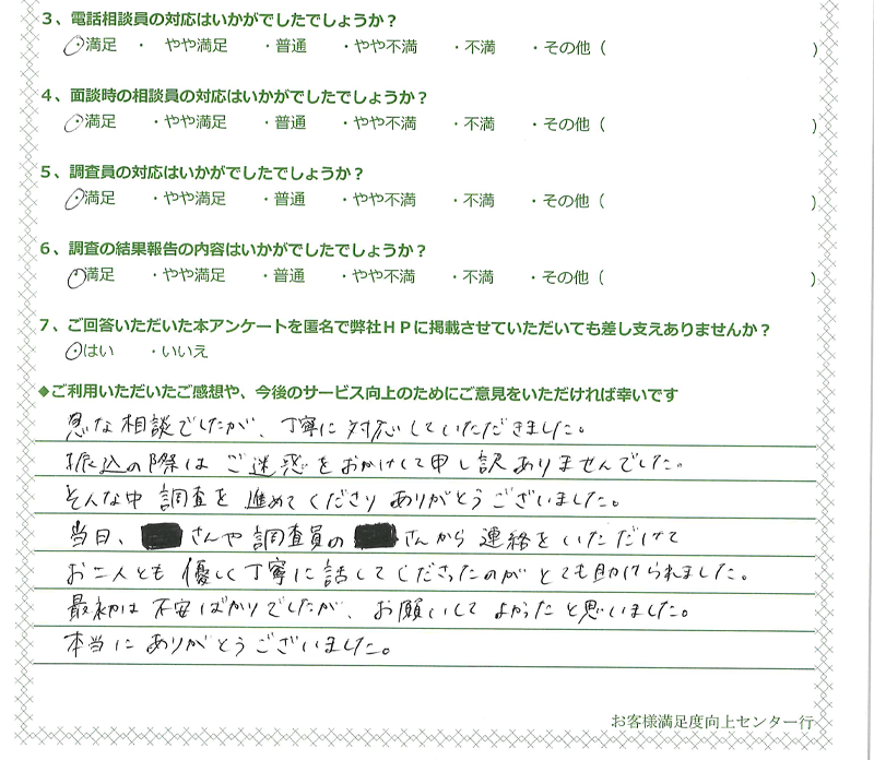 手書きお客様の声