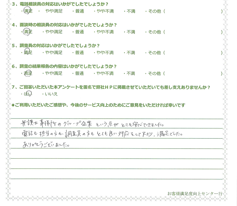 手書きお客様の声