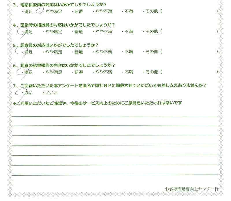 手書きお客様の声