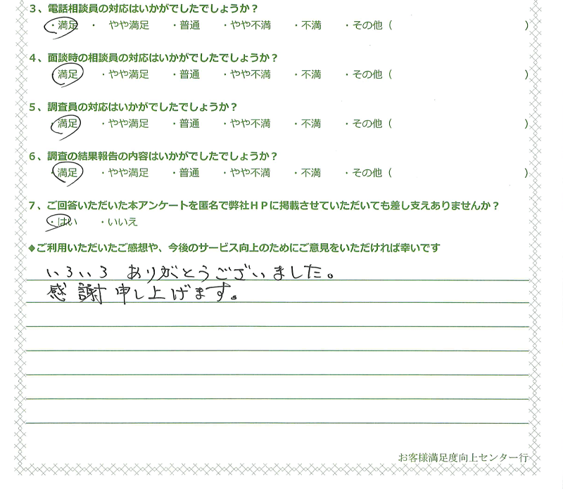 手書きお客様の声