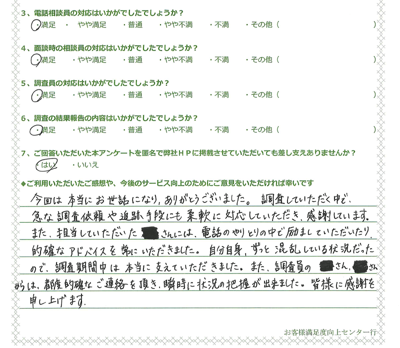 手書きお客様の声