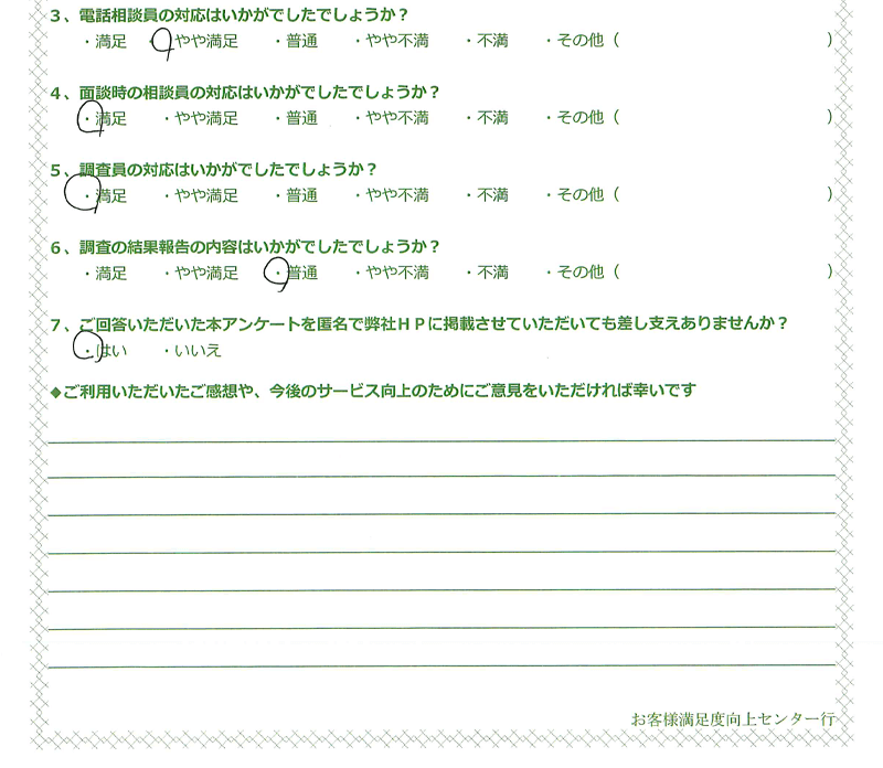 手書きお客様の声