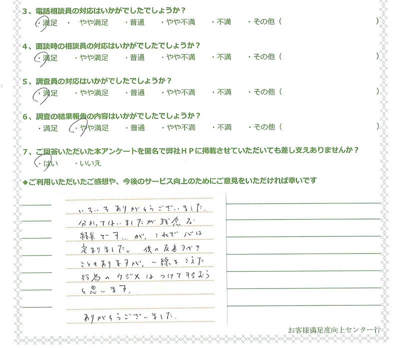 手書きお客様の声