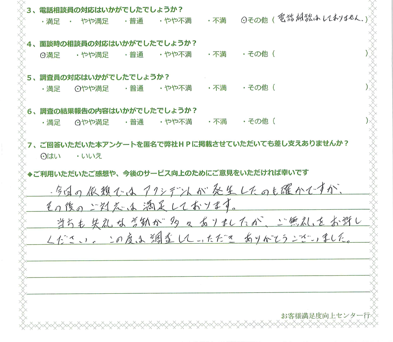 手書きお客様の声