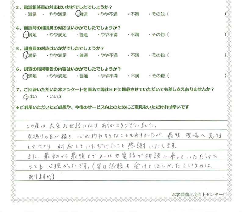 手書きお客様の声