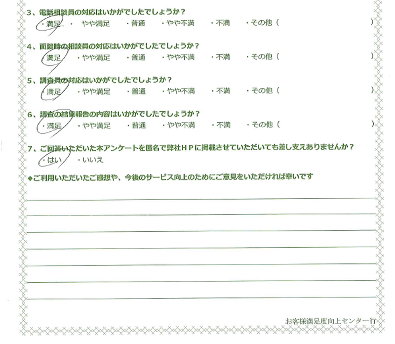 手書きお客様の声