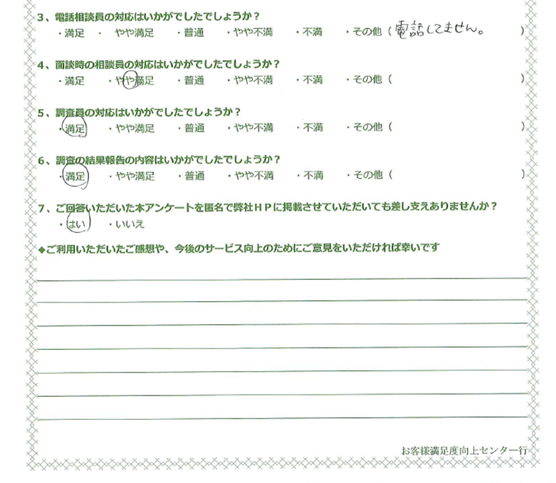 手書きお客様の声