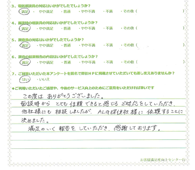 手書きお客様の声